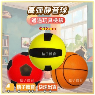 桔子體育🍊快速出貨🌟TROPS特波士6吋高彈靜音球 靜音籃球 兒童安全球 玩具球 遊戲球 無聲籃球 彈力球彈跳球拍拍球