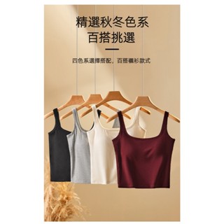 保暖背心 固定杯小可愛 細肩帶背心 方領背心 內搭衣 背心 百搭背心 磨毛 內搭打底 舒適 秋冬單品 臺灣賣家 臺灣出貨