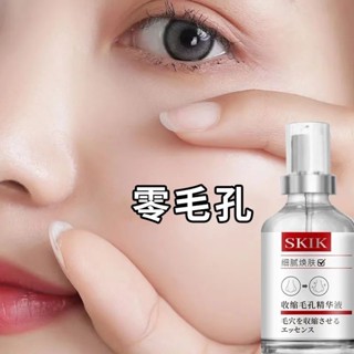 skik毛孔精華液 原液 精華液 細膩毛孔30ml 黑頭粉刺毛孔調理 保濕控油 毛孔緊緻收斂精華 提亮膚色 毛孔精華液