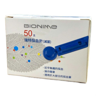 {現貨} 【瑞特】瑞特採血針 (50支/盒) 採血針 圓針筆通用