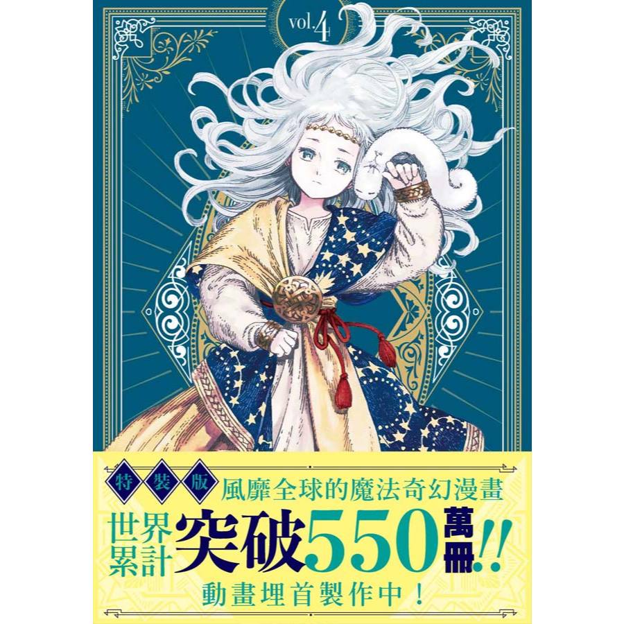 【特裝版】魔法帽的工作室 04特裝版<啃書>