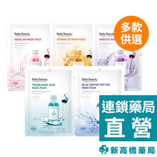 韓國Bella Beauty 超能安瓶面膜 27ml【新高橋藥局】多款供選｜面膜 保濕面膜