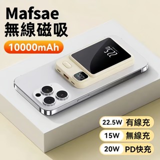 8H出貨 磁吸無線行動電源 BSMI認證 22.5W快充 有線快充電 PD行動電源 磁吸行動電源 無線行動電源 行動充