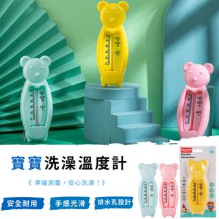 寶寶卡通小熊洗澡水溫 測溫計 新生兒洗澡水溫計 水溫計