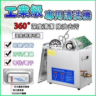 宅造印象 工業級小型超聲波清洗機 眼鏡/手錶/飾品清潔機 超聲波震動清浄機 振盪器