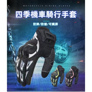 🤠桃園出貨🤠夏季手套觸控式螢幕摩托車賽車手套高山男士女士摩托防護裝備摩托車手套 騎行