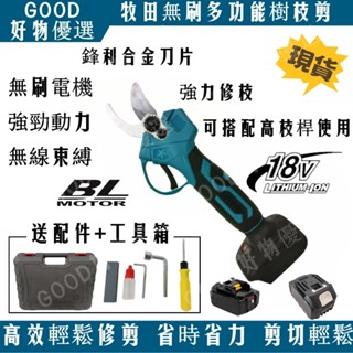 免運🔥牧田樹枝剪 Makita修枝剪 電動剪枝機 樹枝剪 果園修枝剪 多功能電動剪刀 無刷電動剪刀 牧田18v修枝剪
