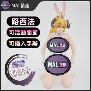 MAL情趣💜路西法 可插入手辦 矽膠娃娃 可插公仔 情趣娃娃 性玩偶 實體娃娃 小型人形男用飛機杯 自慰器45cm
