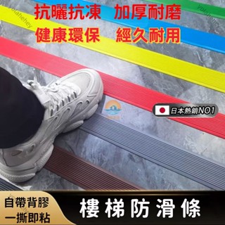48H出貨/自粘防滑條/樓梯防滑條/止滑條/幼稚園 學校 工廠 臺階 PVC踏步貼/室內外 樓梯貼/樓梯墊/斜坡墊