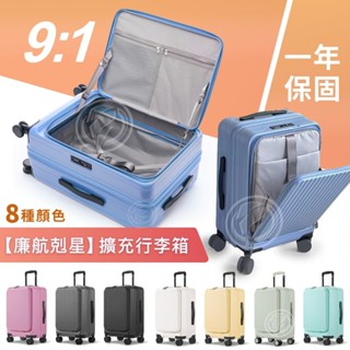 [今日訂明天出 保證臺灣現貨] 登機箱 20吋行李箱 上掀行李箱 前開式行李箱 側開行李箱 YKK 防爆拉鍊