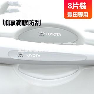◎台灣出貨◎ TOYOTA豐田車門把手門碗保護貼膜防護貼防撞條altis 12代 Cross RAV4 5代 5.5代