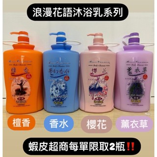 ✨新品上市✨浪漫花語 1800ml 大容量沐浴乳 洗髮精 潤絲精 薰衣草 香水 檀香 竹炭 無患子 檸檬草