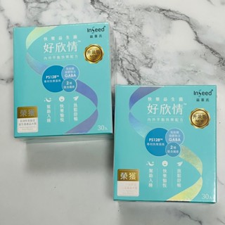 ✔現貨💯【公司貨】好欣情 PS128快樂益生菌30入 (益喜氏 蔡英傑教授) 益喜氏 inseed