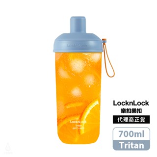 LocknLock 樂扣樂扣嚼對搖搖吸管杯 700ml (雲朵乳酪藍) 珍奶杯 隨行杯 環保杯 企業採購 商務禮品