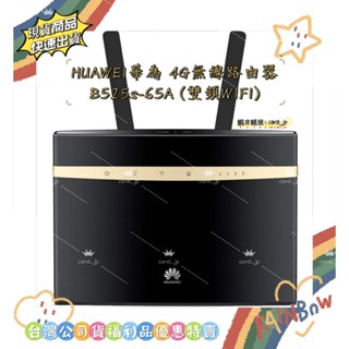 【華為 HUAWEI】B525S-65A WiFi 4G 無線路由器 SIM卡分享器 AC1600 路由器 華為路由器