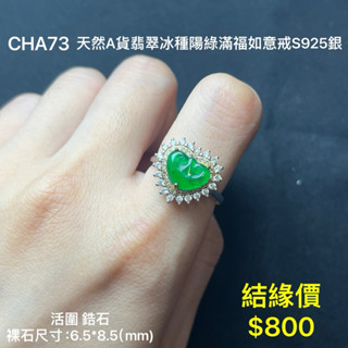 鳴遠手做金工 天然A貨翡翠冰種陽綠滿福如意戒S925銀 鑽石 黃金 K金 銀飾 紅寶 藍寶 輕珠寶 送禮