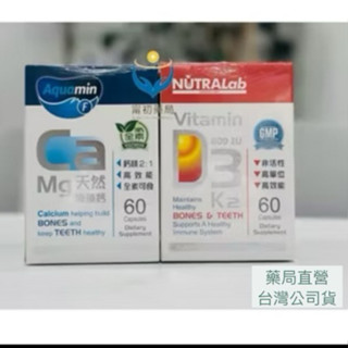 《甯初藥局》現貨 組合特價 看見-陽光維生素D3+K2軟膠囊 60粒/盒+看見天然海藻鈣膜衣錠 60顆/盒