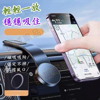 磁吸車用手機架 強磁吸附 出風口支架 車用手機架支架底座 汽車用品 磁吸手機架 導航螢幕 車載手機折疊支架 強力磁吸