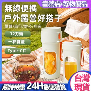 臺灣現貨 隨身榨汁杯 十二葉刀頭 無線果汁杯 便攜果汁機 隨行榨汁機 小型果汁機 電動榨汁機 碎冰機 豆漿機 攪拌機廚房