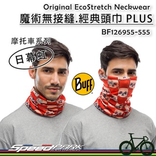 【速度公園】西班牙Buff 經典頭巾 Plus『日幕虹』多變化穿戴／抗UV／吸濕排汗／四季皆宜，運動 登山 戶外活動
