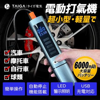 車用多功能攜帶式渦流電動打氣機6000mAh 胎壓檢測/夜間照明/輪胎充氣