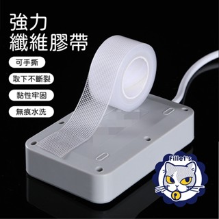 【臺灣現貨 隔日到貨】寬2.4cm 長3m 超黏無痕網格奈米膠帶 強力透明高黏固定膠帶 纖維膠帶 雙面膠 超黏