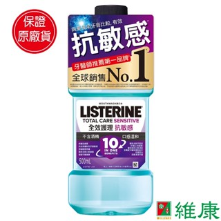 李施德霖 全效護理抗敏感漱口水 (500ml/瓶) 維康