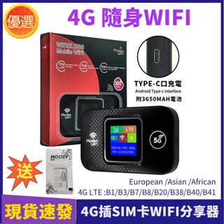 4G無線路由器 歐亞全網通 全新升級TYPE-C口充電 插SIM卡分享器 路由器 口袋熱點 隨身WiFi 4G 分享器