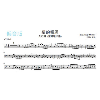 (大提琴譜/樂譜) 貓的報恩 / 小手拉大手- Cello & Piano Sheets