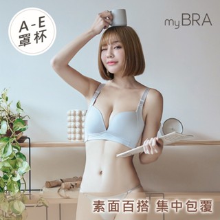 【myBRA】(二代)無可比擬(小罩杯) 集中包覆無鋼圈內衣-灰色 素面女內衣 小胸爆乳 包覆副乳 防外擴下垂 熱銷推薦