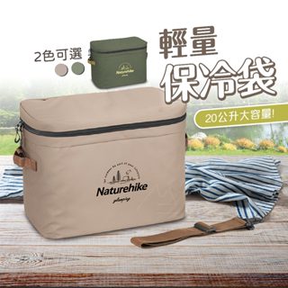 露營 20L 保冷袋 免運 Naturehike 挪客 NH PVC 露營 野餐 外出保冷袋 保冰 箱 機車外送 保溫