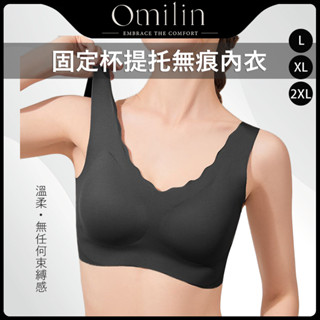 【Omilin】臺灣現貨 無痕內衣 大尺碼內衣 升級固定杯 無鋼圈內衣 涼感內衣 冰絲內衣 運動內衣