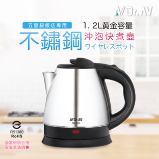 【聖岡科技】NX-120 1.2L 五星級 不鏽鋼快煮壺 電茶壺 旅店 飯店 民宿 辦公室 304食用級不鏽鋼內膽