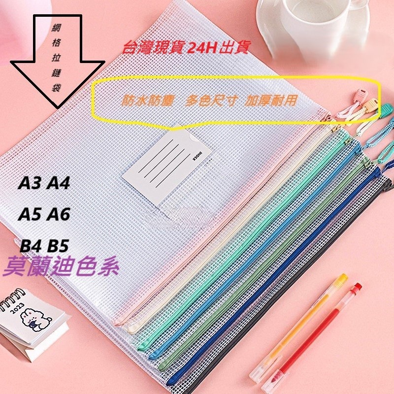 企鵝購物🔥現貨隔日到 文件夾 夾鏈袋 資料夾 拉鍊袋 資料袋 文件袋 透明袋 拉鏈袋 檔案夾 網格拉鍊袋 防水袋 分類袋