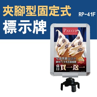 臺灣製 直向A4標示牌 - 圓柱型固定式 RP-41 鋁合金標示牌 伸縮圍欄配件 紅龍柱配件 量大可議