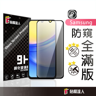 三星 防偷窺保護貼 玻璃貼適用 A56 A36 A16 S24 FE A35 A55 A25 A34 M34 M14