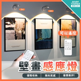【現貨X出清】❤️壁畫感應燈❤️美術燈 壁燈 感應燈 LED燈 三色變燈 玄關燈 LED感應燈 小夜燈 燈具 照明
