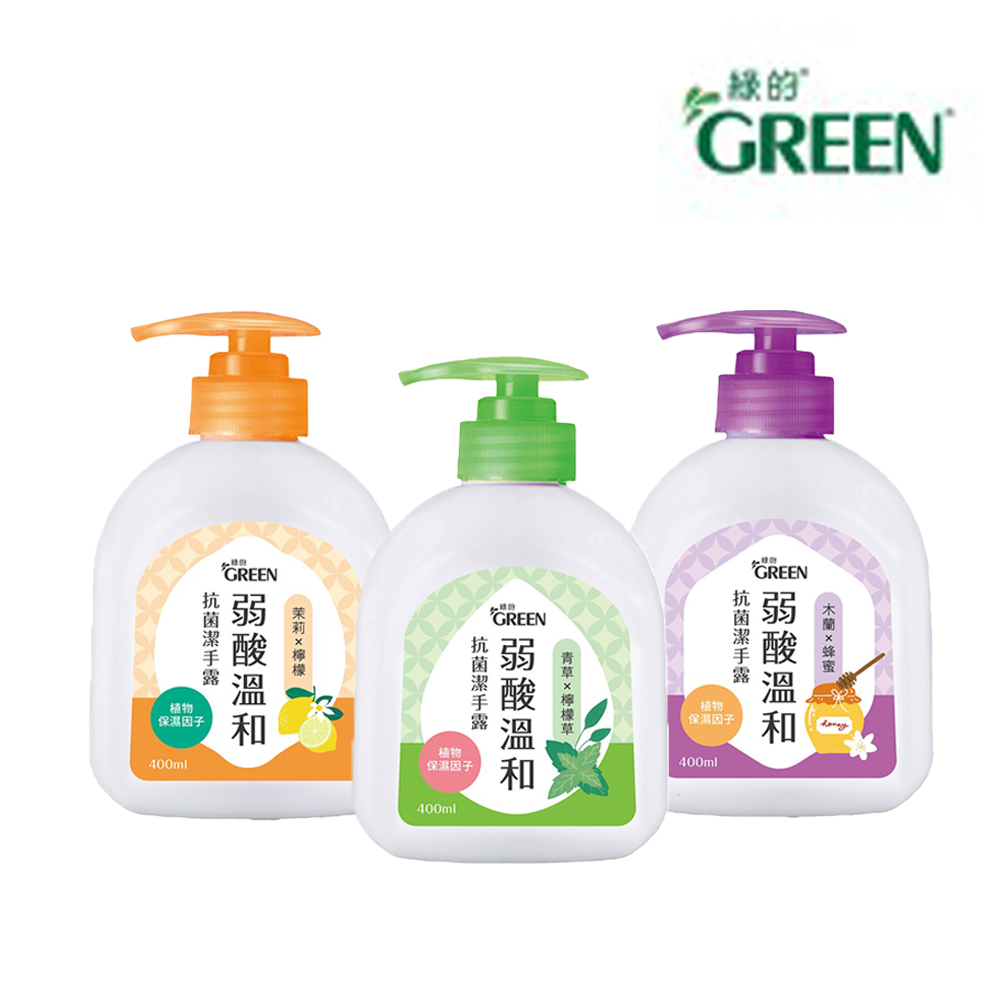 綠的GREEN 弱酸溫和抗菌潔手露400ML 3款任選(木蘭&蜂蜜/青草&檸檬草/茉莉&檸檬)