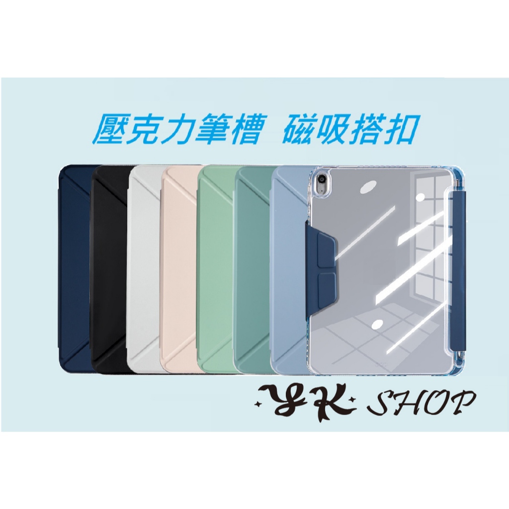 [台灣快速出貨]智能喚醒皮套 適用ipad 磁吸搭扣 保護套 壓克力筆槽Air1234510 9876 pro 保護殼