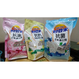 妙管家 抗菌 柔軟護衣精 1800g 一單最多2包
