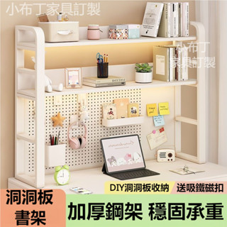桌面收納置物架 洞洞板書架 書架 層架 書桌置物架 辦公桌鐵藝架 桌上收納架 電腦桌洞洞板書架 雙層置物架 收納架999