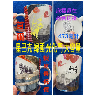 星巴克 韓國 首爾 光化門 絕版 正品 城市杯 YAH BTS 馬克杯 陶瓷馬克杯 咖啡杯 玻璃杯 釜山 濟州道