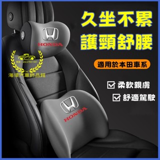 本田 新款頭枕 腰靠CRV HRV Fit CIty CIvic Accord 車載頸枕 腰墊 護頸枕 記憶棉靠枕
