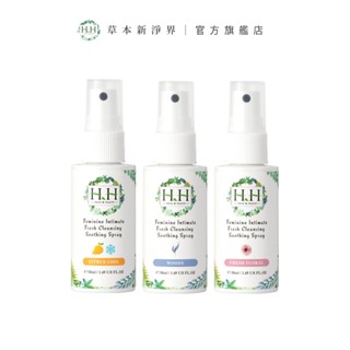 HH 私密潔淨舒緩噴霧3入(50ML)