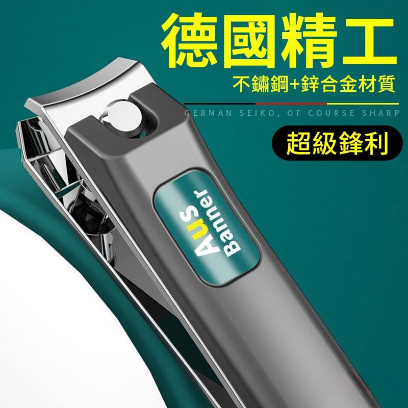 💥本島12H出💥 防噴濺指甲剪 防噴指甲剪 指甲剪 指甲刀 德國指甲剪 防飛濺指甲剪 指甲剪刀 厚指甲剪 指甲鉗 甲溝剪