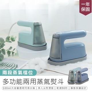 【KINYO 多功能兩用蒸氣熨斗】蒸氣掛燙機 熨斗 掛燙機 旅行熨斗 蒸氣熨斗 旅行掛燙機 熨燙機 手持掛燙機