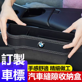 🔥臺灣出貨🔥【質感升級 精選材質】訂製車標 汽車座椅收納盒 汽車收納盒 汽車置物盒 座椅縫隙收納盒 車用收納盒 車縫置物