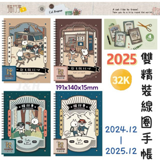 ✨現貨✨2025年貓行李32K年度精裝雙線圈手帳 年度手冊 工商日誌 每日行程 日期計畫 旅遊筆記 露營筆記 健康紀錄本