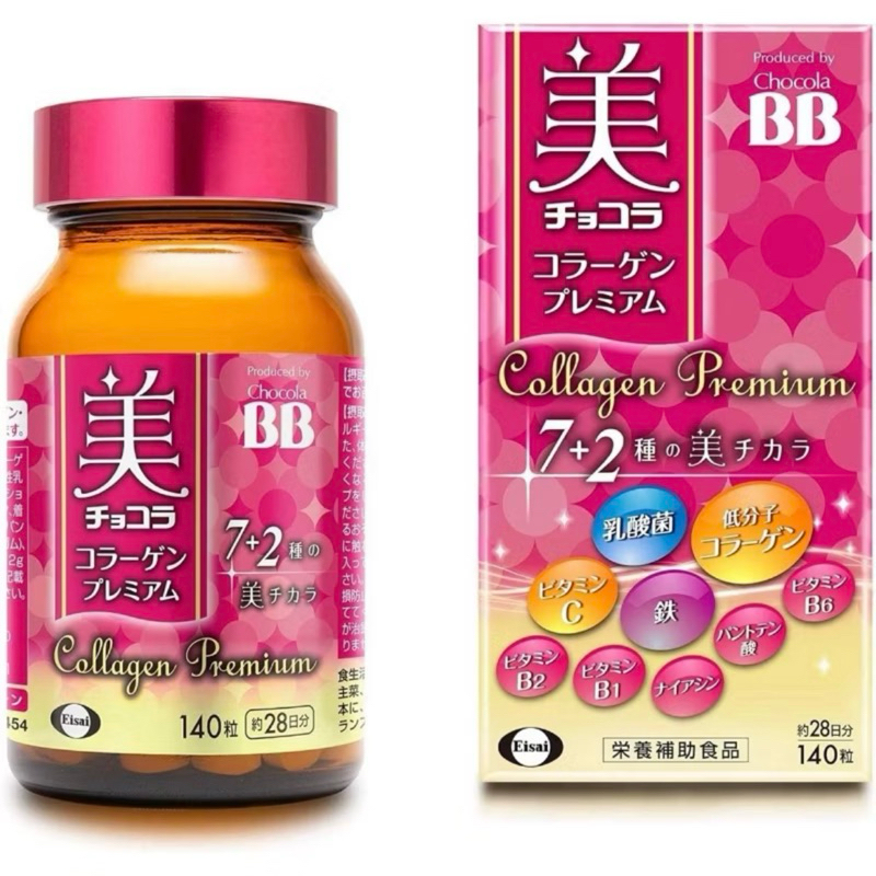 日本境內版 俏正美ChocolaBB 極致膠原錠 7+2種 膠原蛋白美肌丸升級版140粒