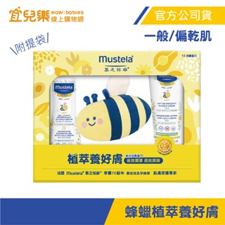 Mustela 慕之恬廊 蜂蠟植萃養好膚洗護禮盒 附提袋【宜兒樂】